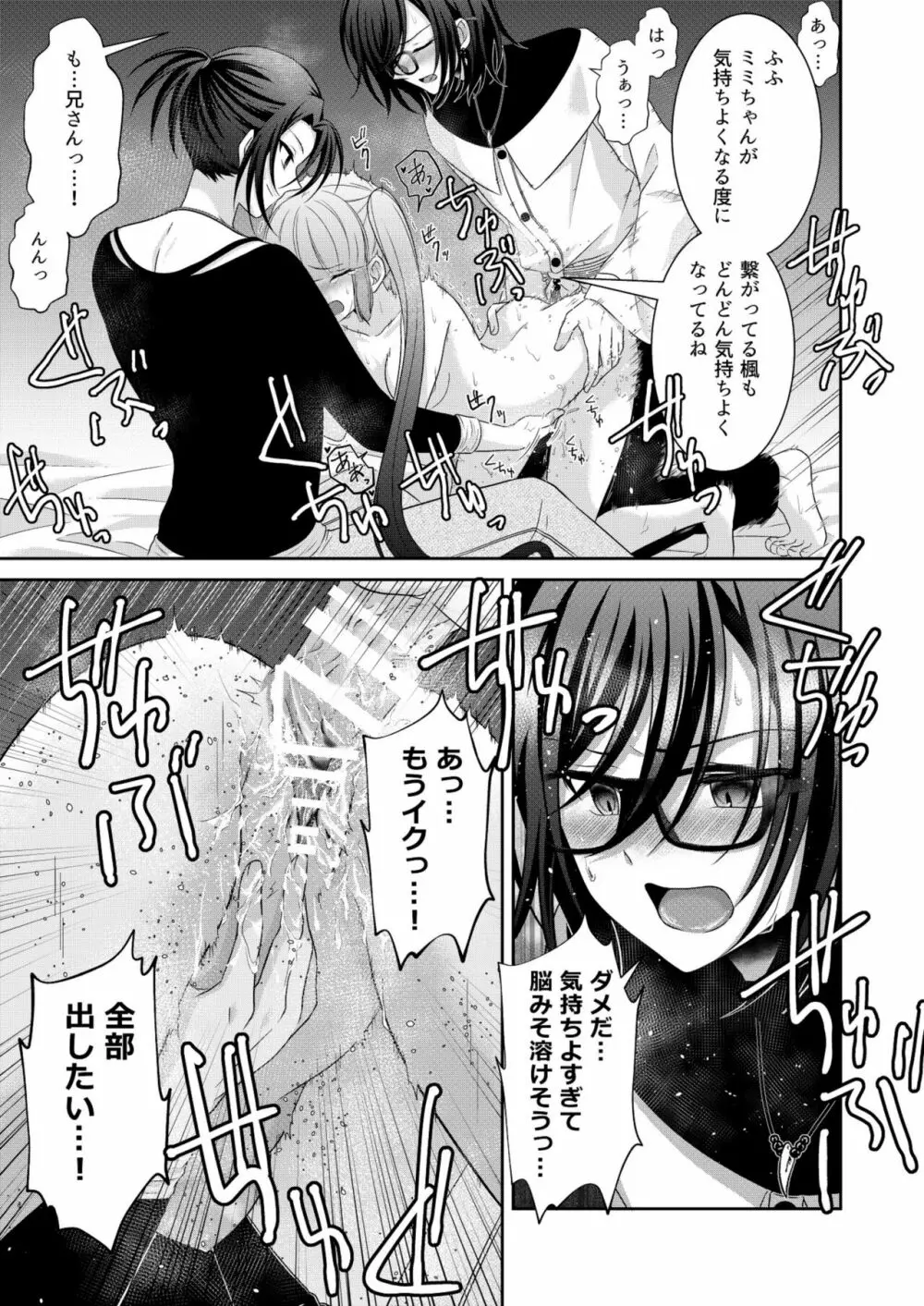 黒うさぎ系女子と小者狼 ～押し掛け兄弟と3P和姦初体験～ Page.78