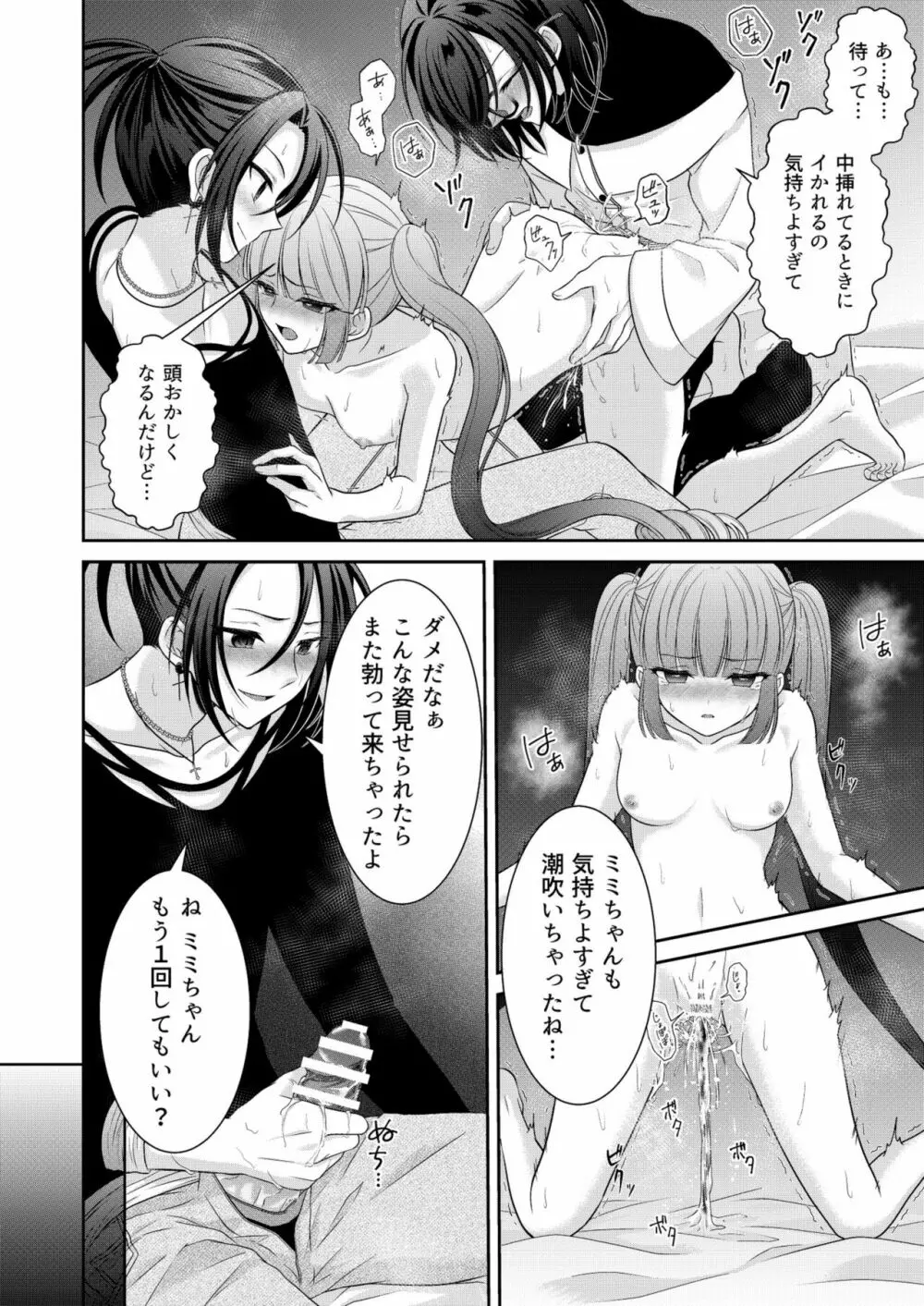 黒うさぎ系女子と小者狼 ～押し掛け兄弟と3P和姦初体験～ Page.81