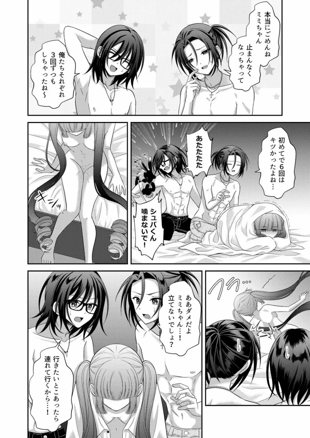 黒うさぎ系女子と小者狼 ～押し掛け兄弟と3P和姦初体験～ Page.83