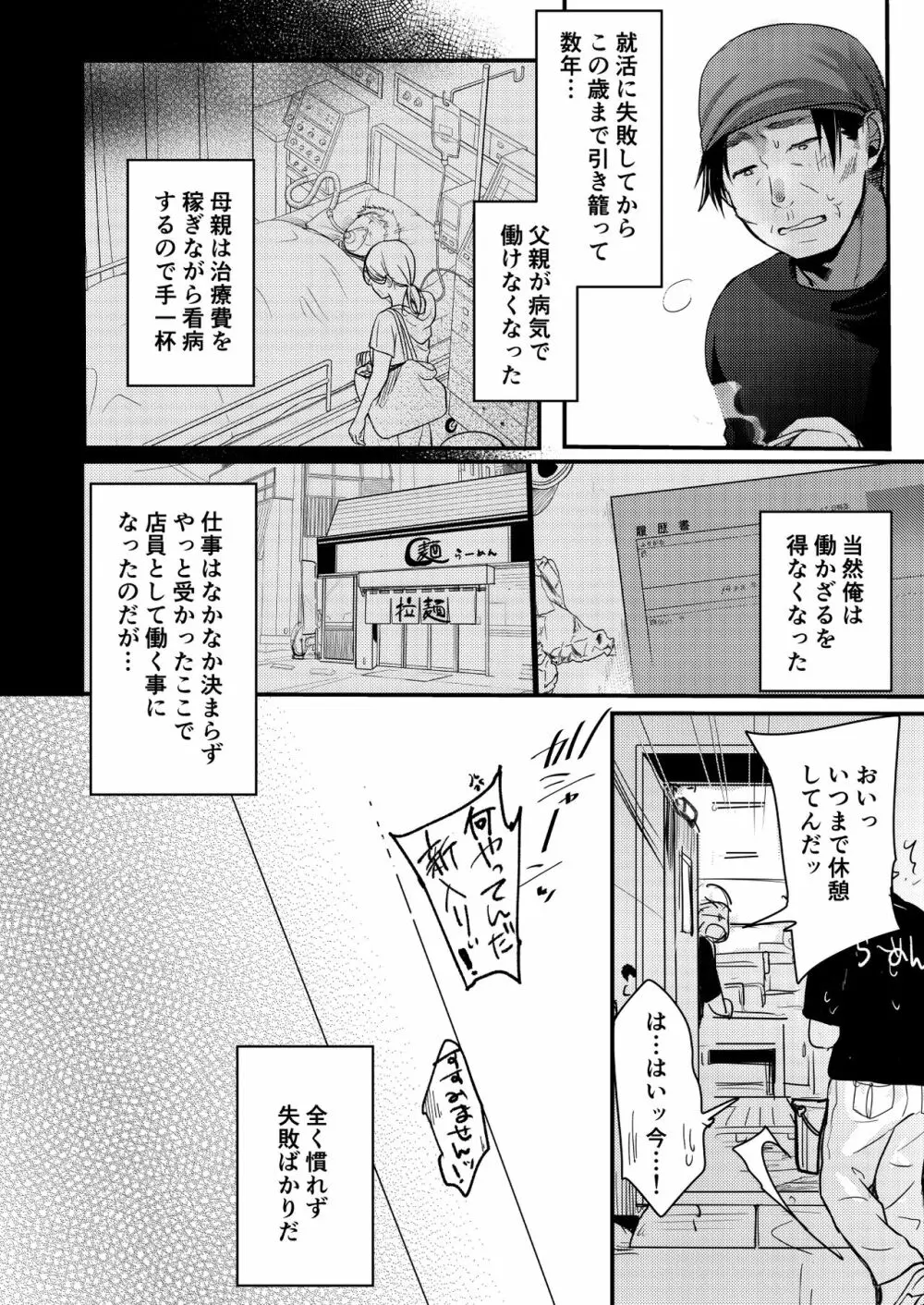 勤め先の娘さんをおいしく頂く本 ラーメン屋編 Page.3