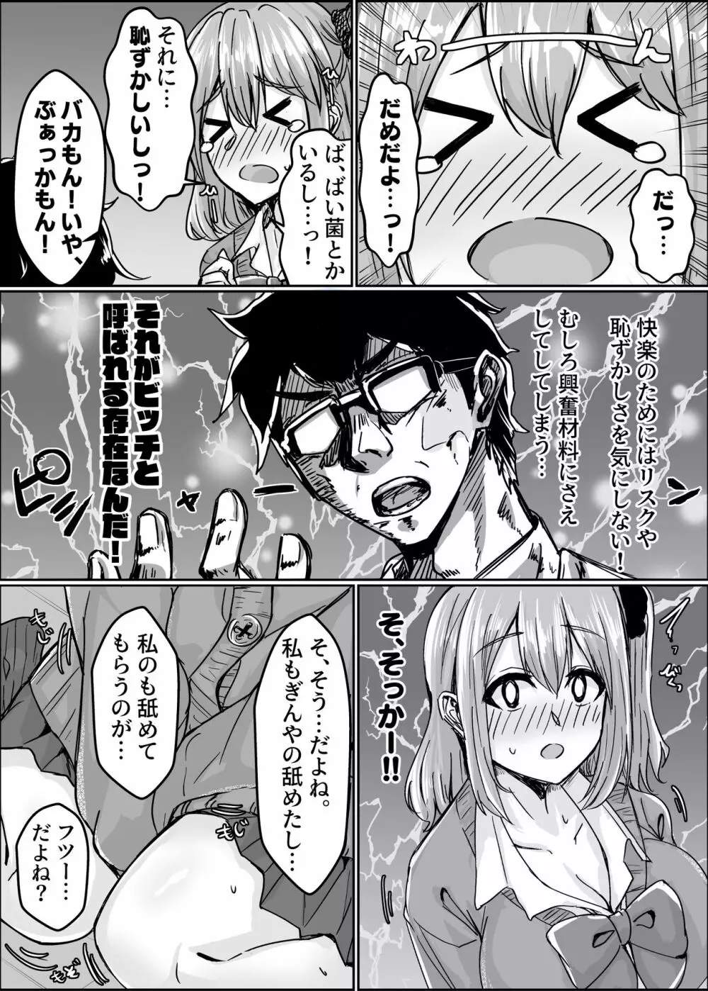 ムチすぎギャルのビッチ化計画 Page.20