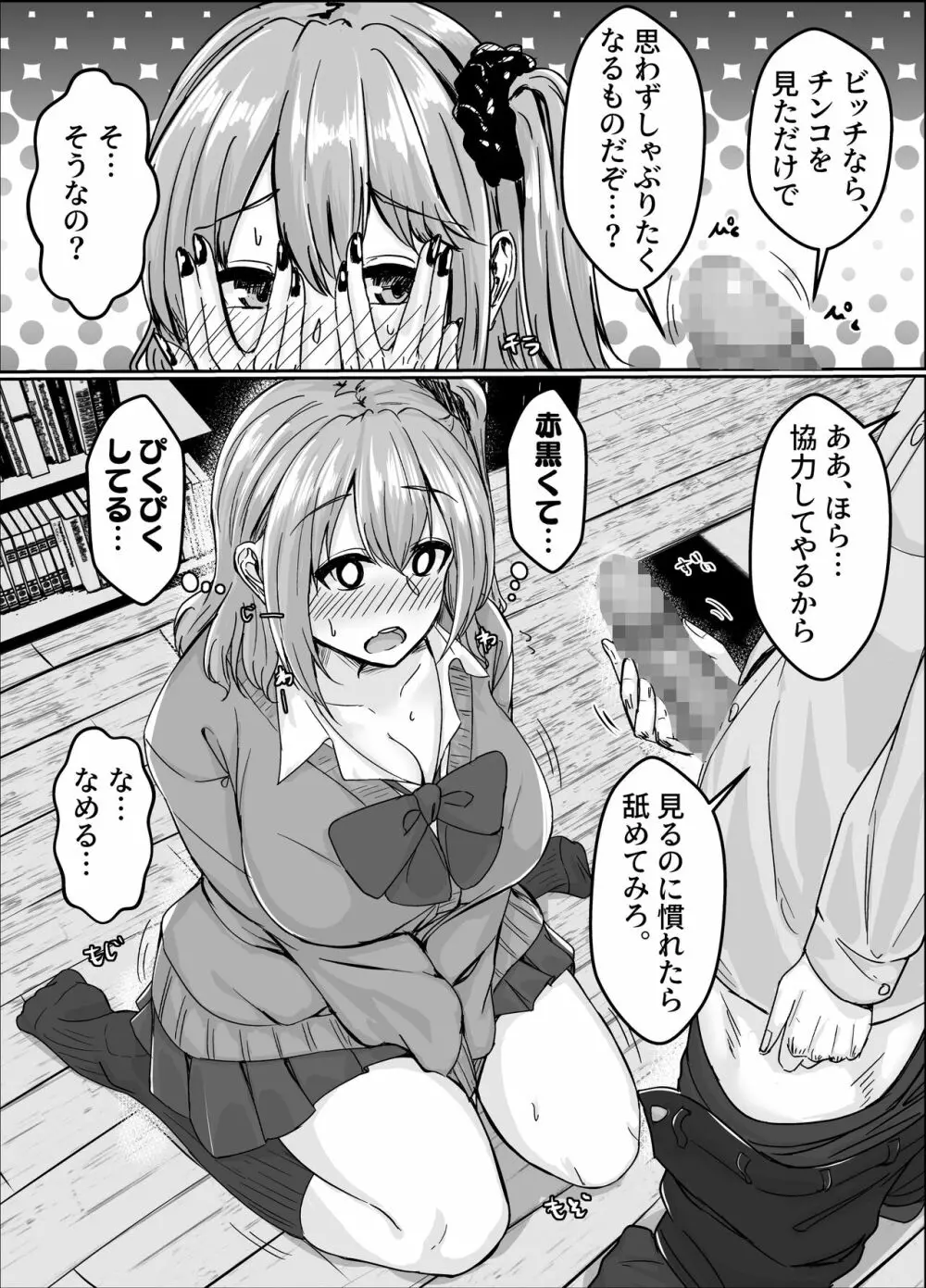 ムチすぎギャルのビッチ化計画 Page.9