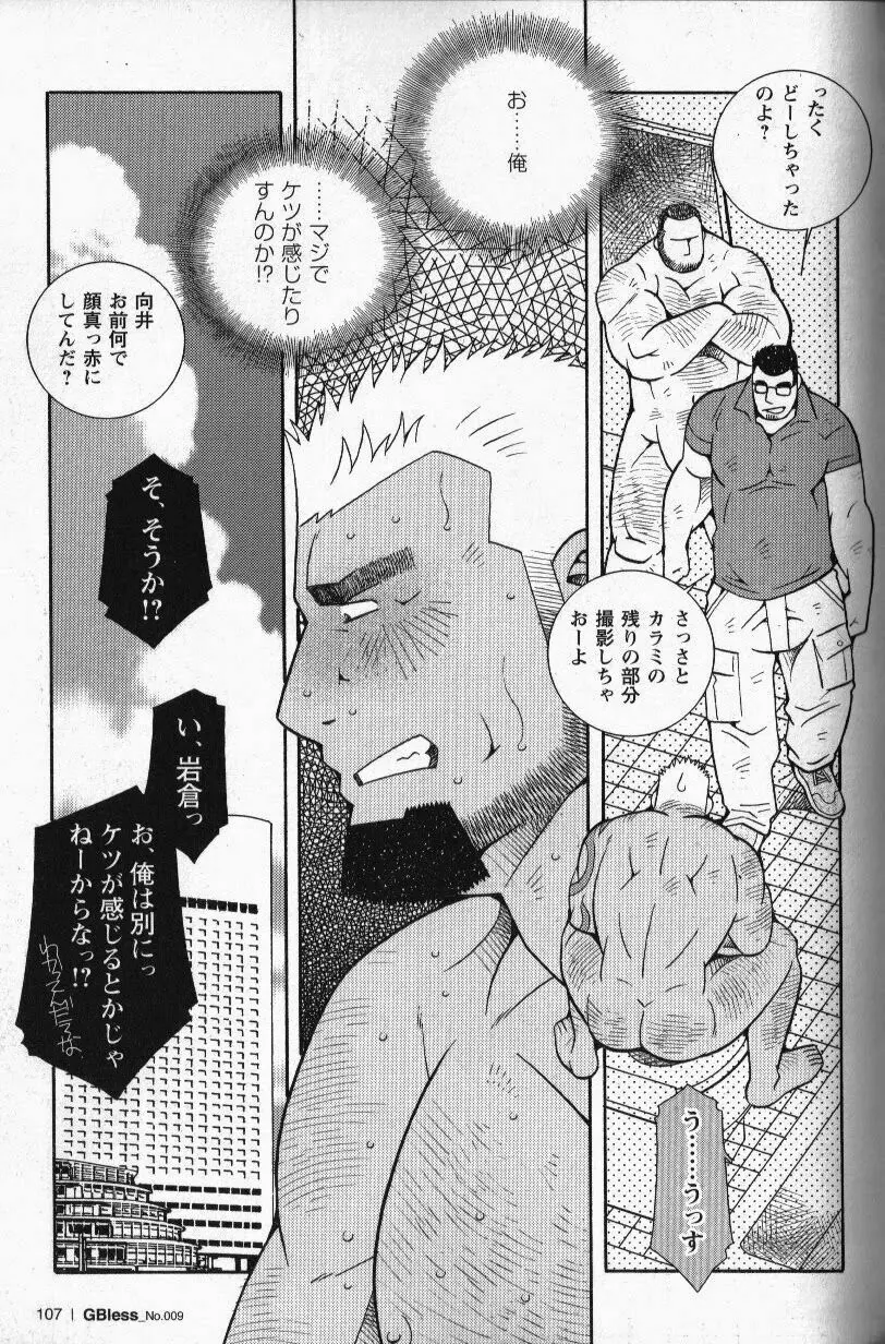 ノンケAV男優 向井元乃助の場合 Page.13