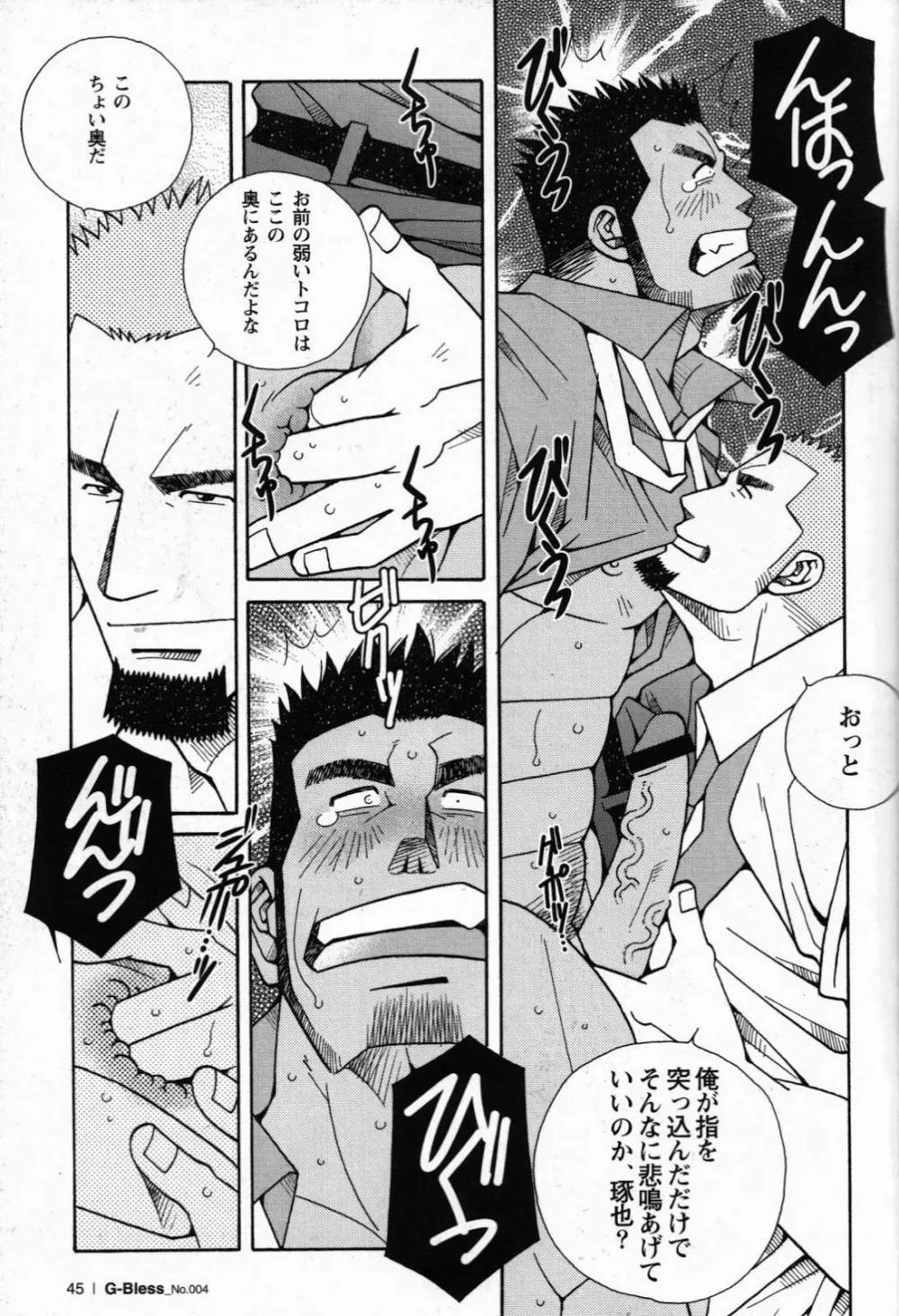 恋の罠 Page.17