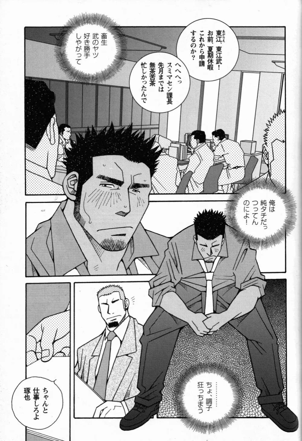 恋の罠 Page.3