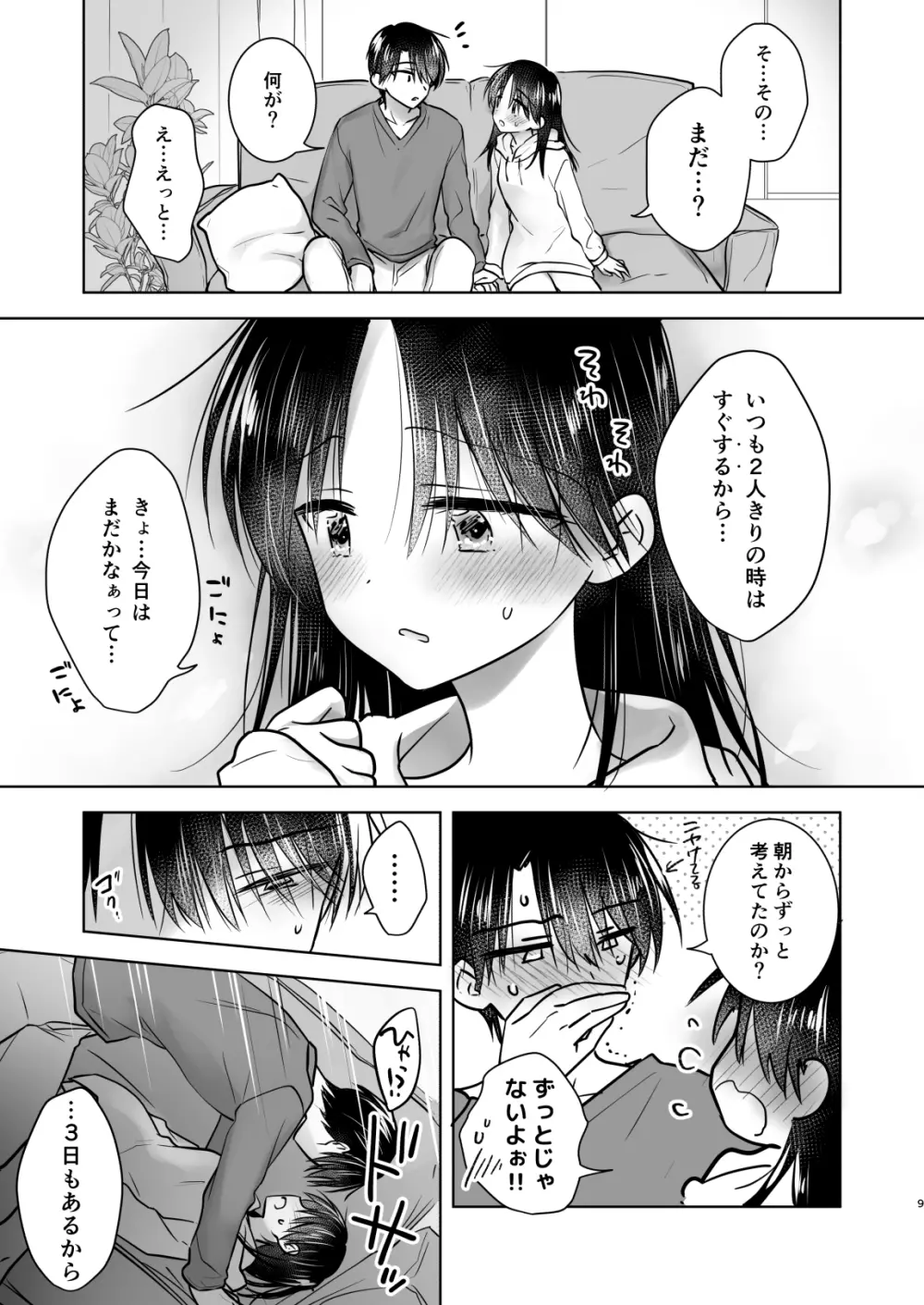 三日三晩、兄妹ふたりぐらし Page.12