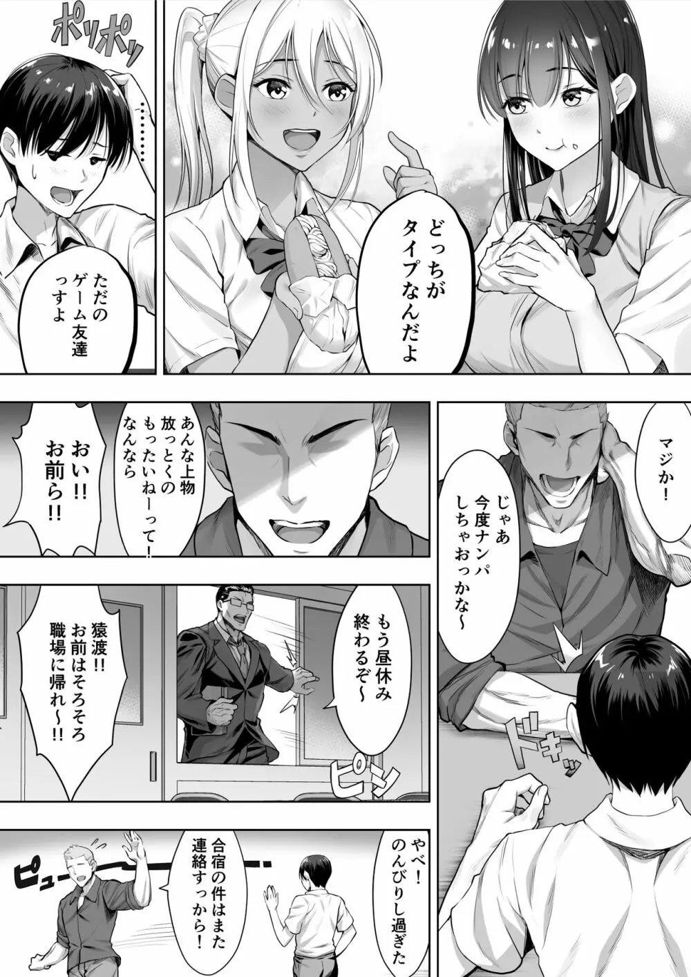 君がとられた Page.7