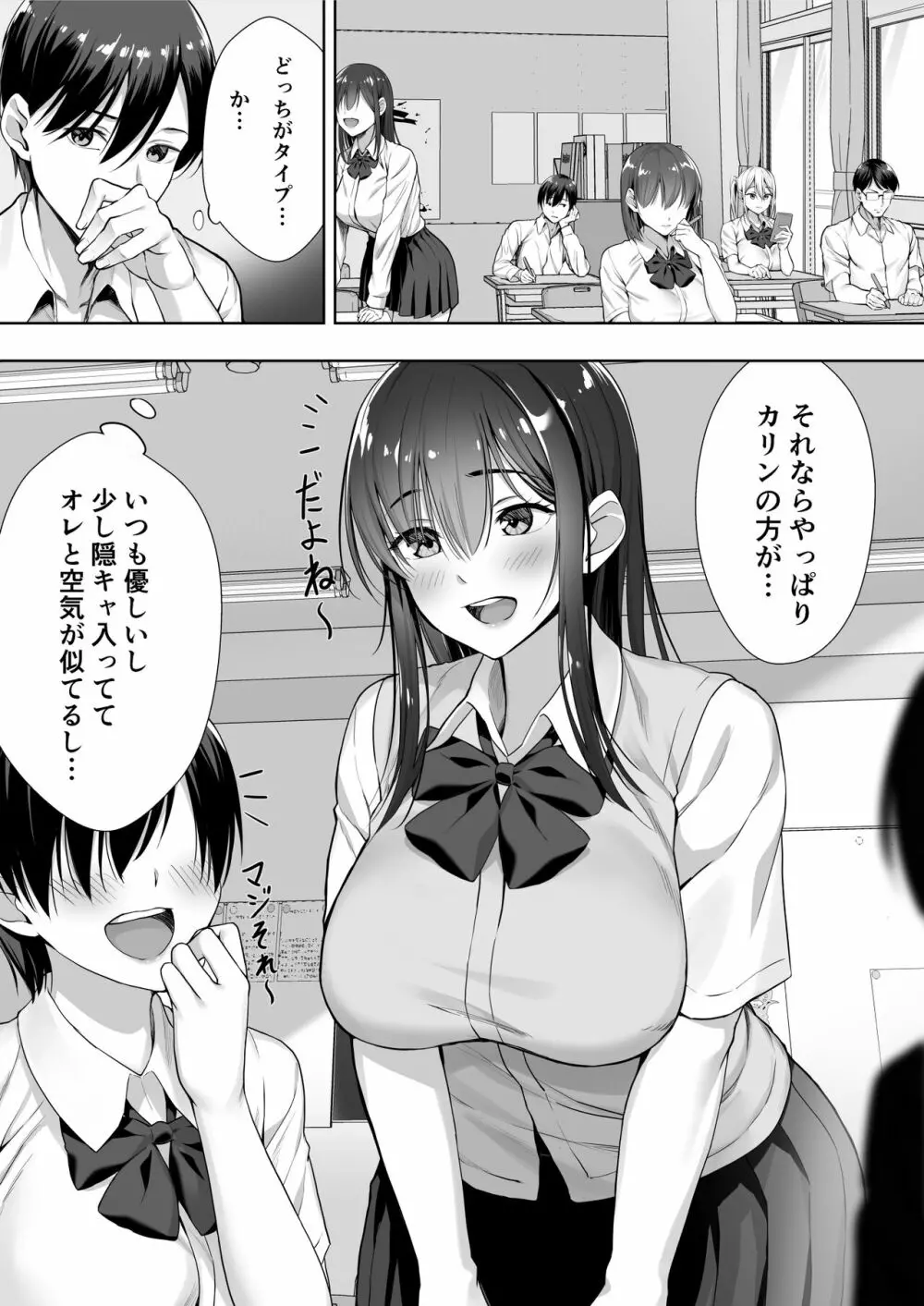 君がとられた Page.8