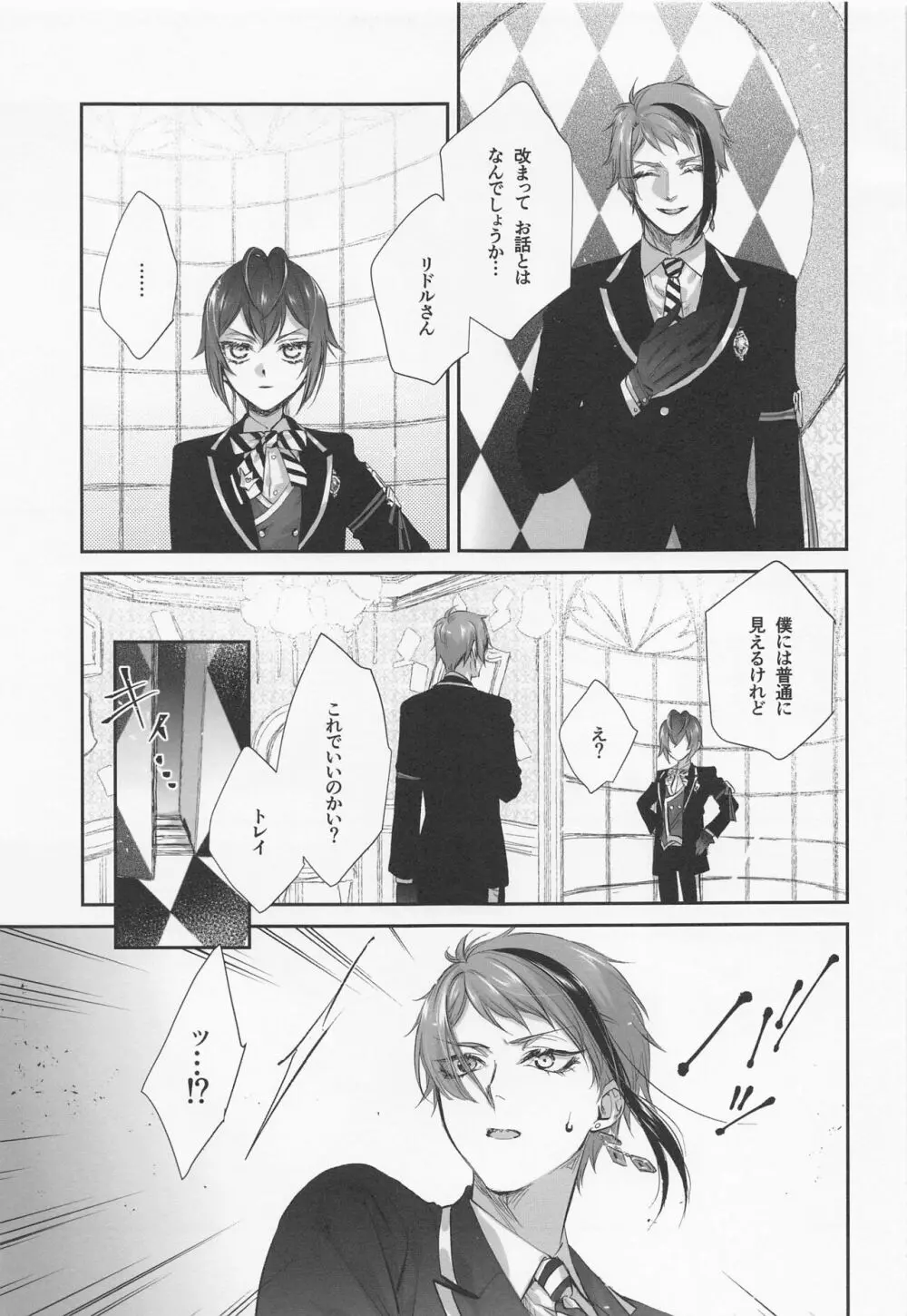 逃げる、追う、執着する。 Page.10