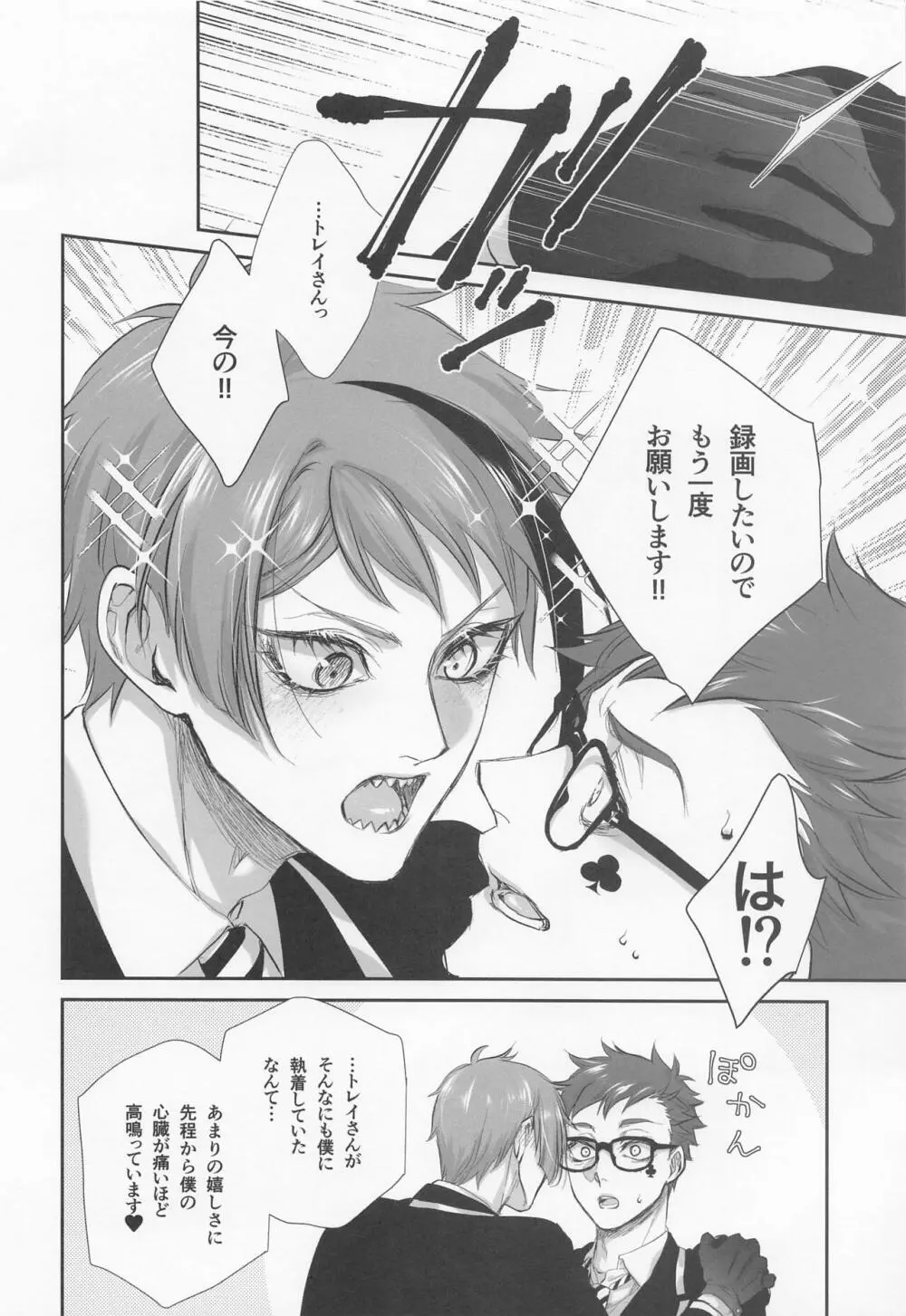 逃げる、追う、執着する。 Page.17