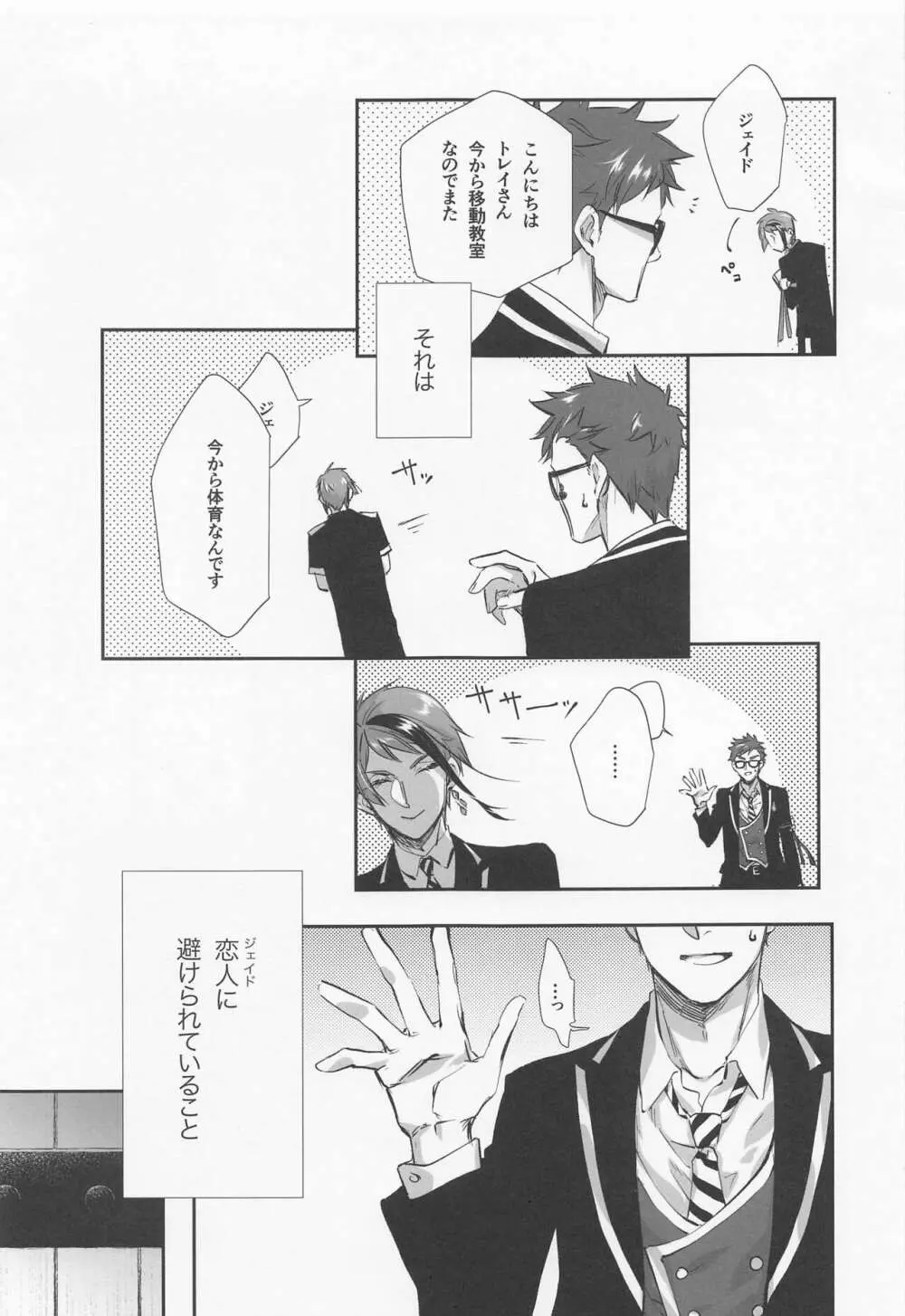 逃げる、追う、執着する。 Page.4