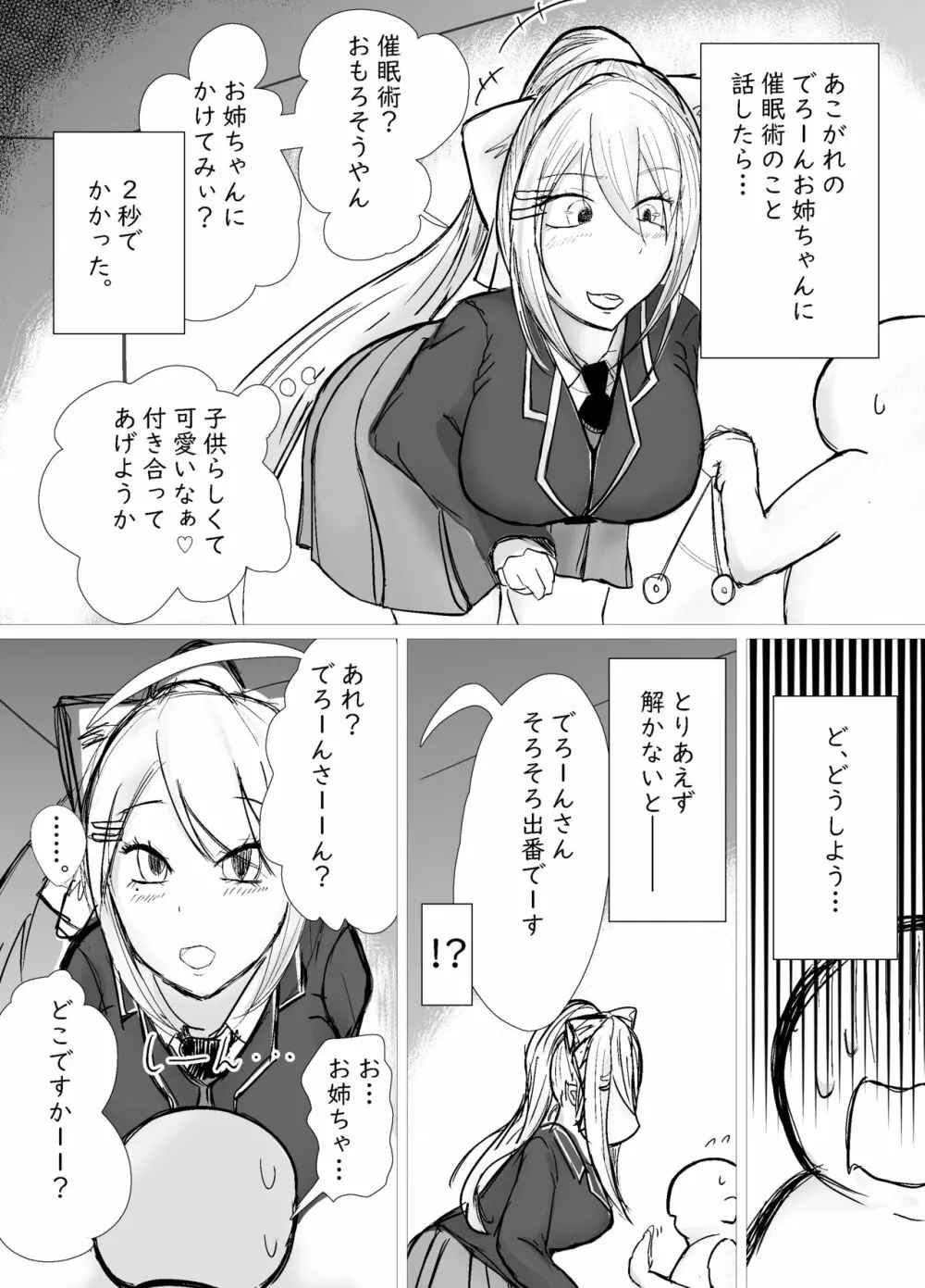 憧れのお姉ちゃんに催眠かけてオナホにした話 Page.2