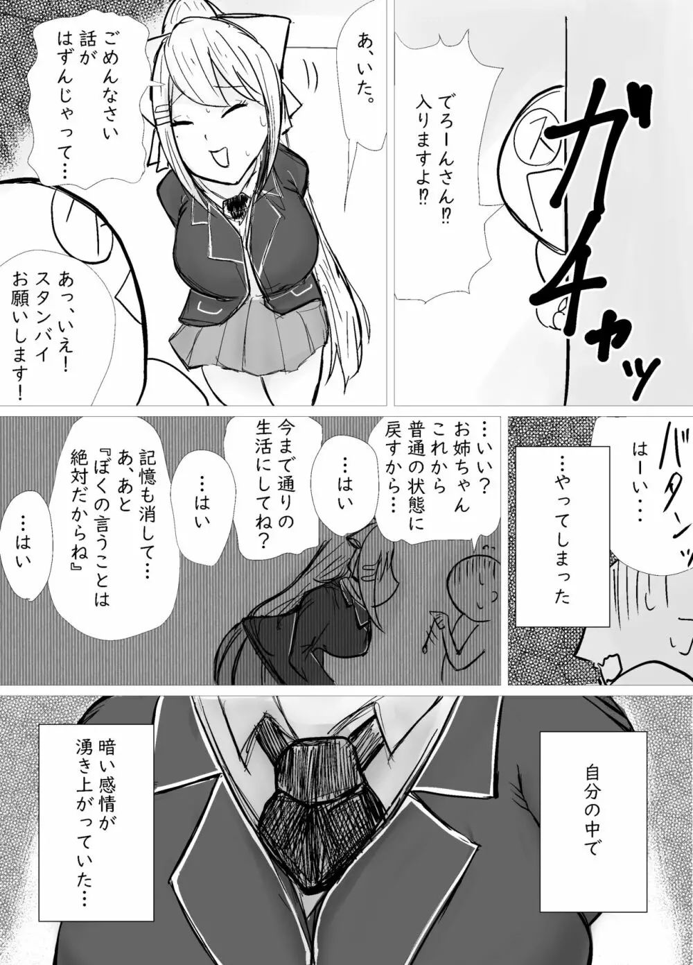 憧れのお姉ちゃんに催眠かけてオナホにした話 Page.3