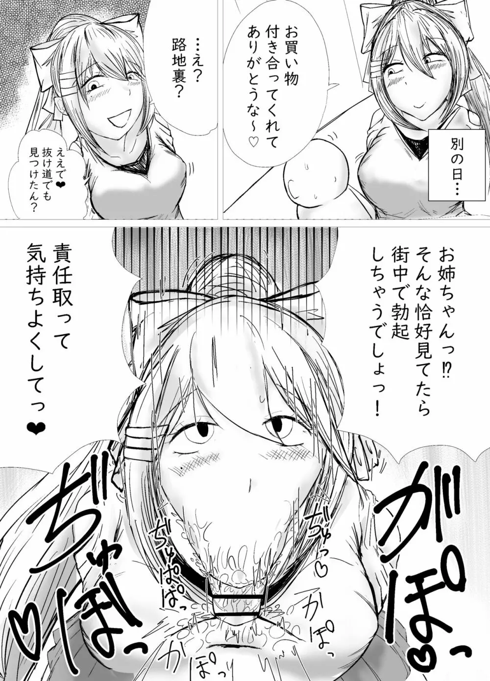 憧れのお姉ちゃんに催眠かけてオナホにした話 Page.6