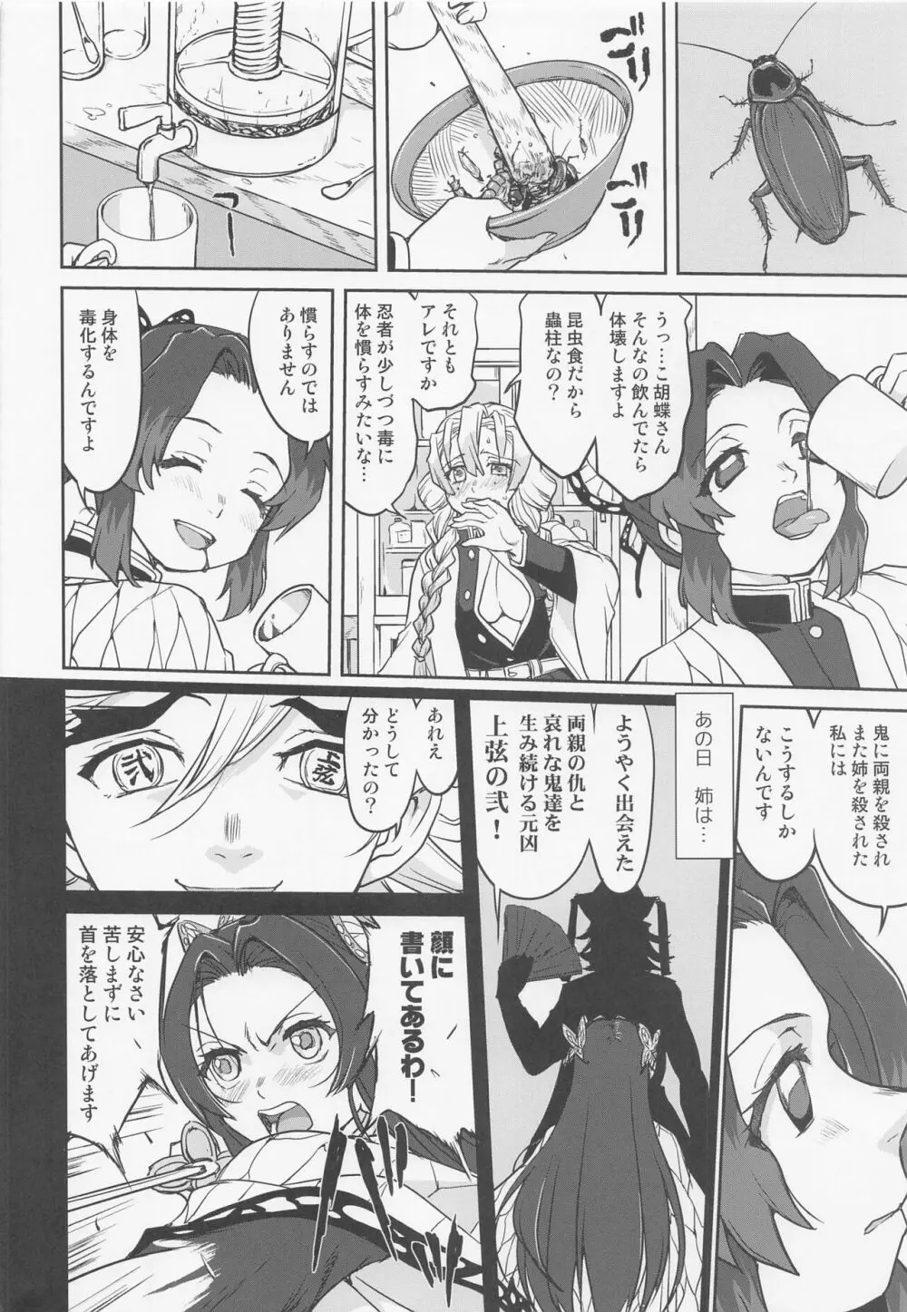 甘露寺蜜璃の婚活 Page.17