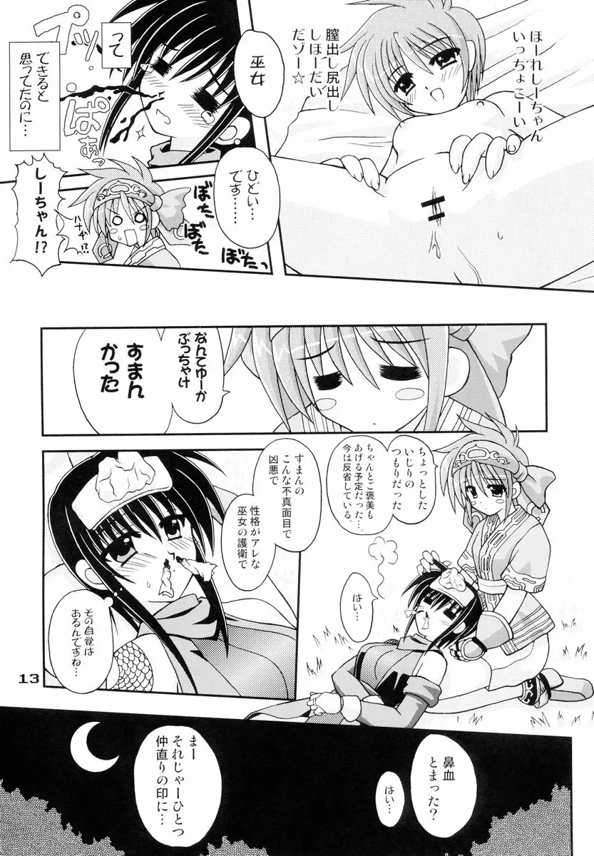 疾風乙女 Page.12
