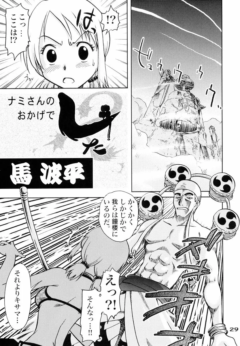 疾風乙女 Page.28