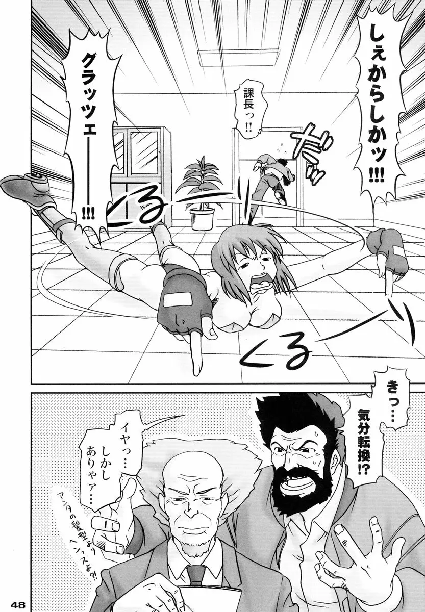 疾風乙女 Page.47