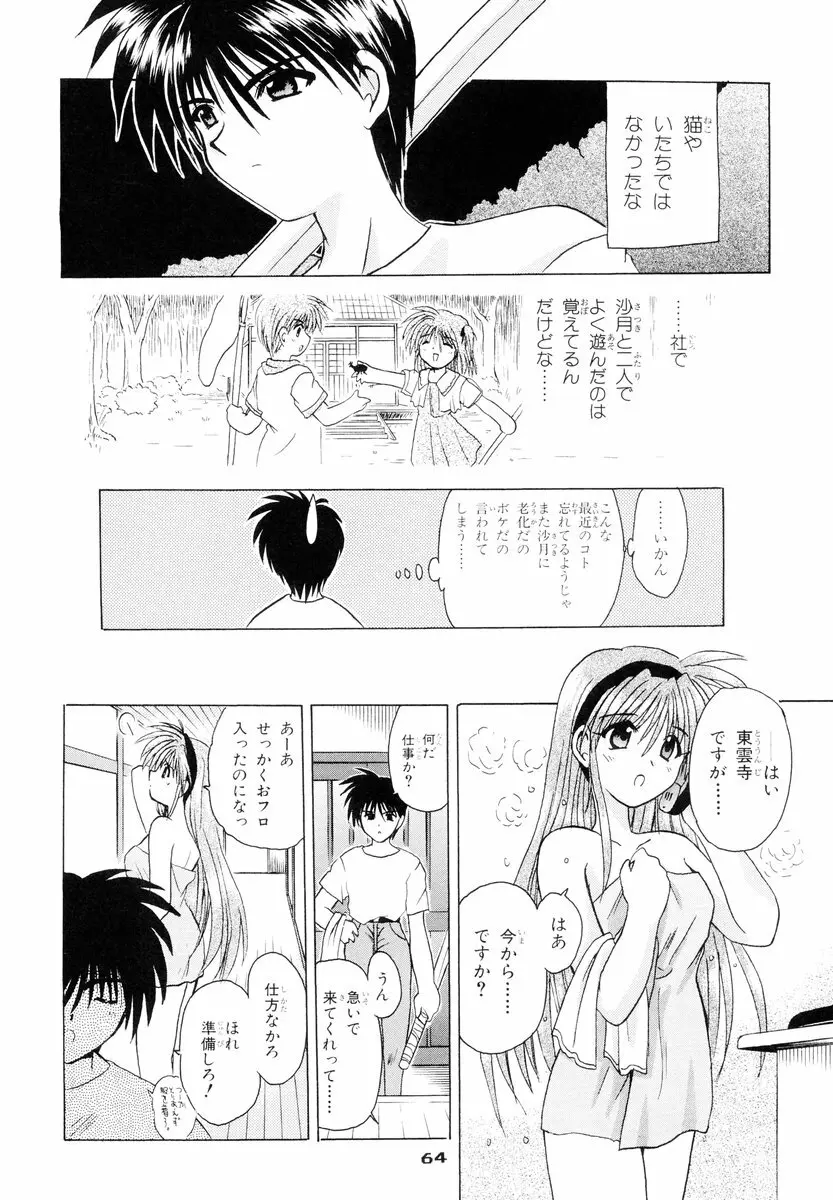 疾風乙女 Page.63