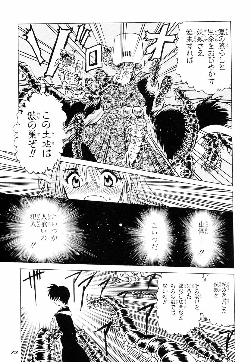 疾風乙女 Page.71