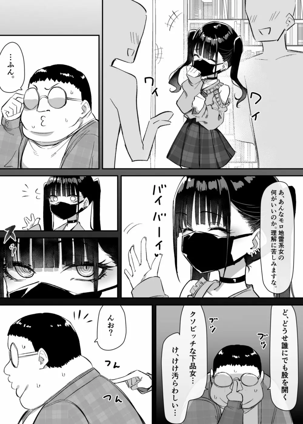 地雷女 Page.2