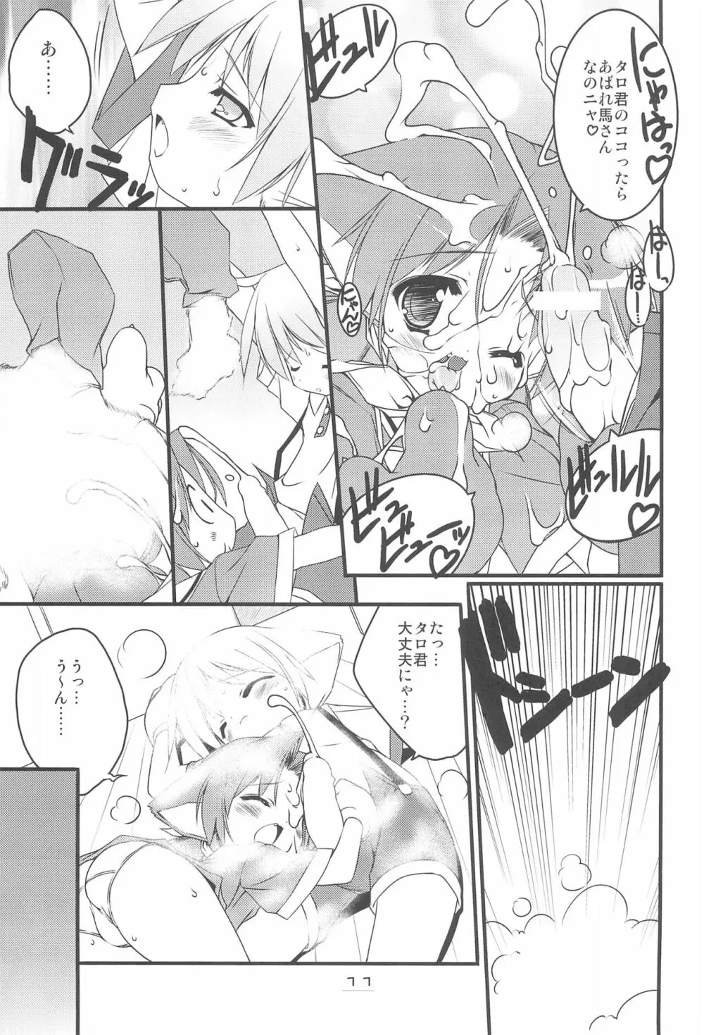 MIRACLE SWEET DREAM 2 Page.11