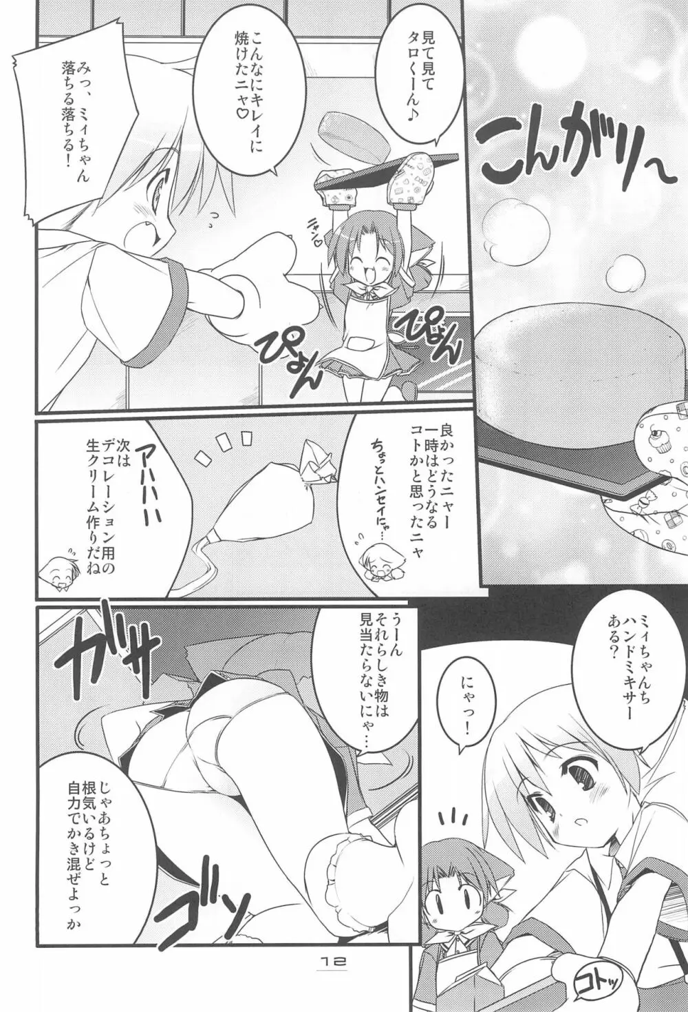 MIRACLE SWEET DREAM 2 Page.12