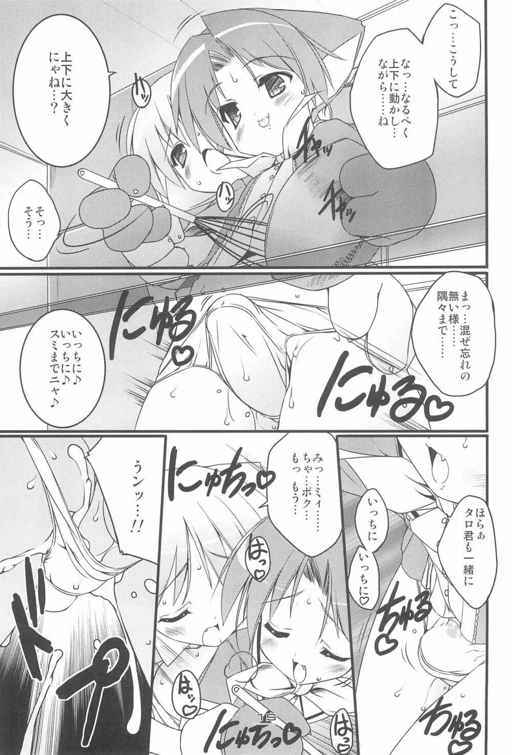 MIRACLE SWEET DREAM 2 Page.15