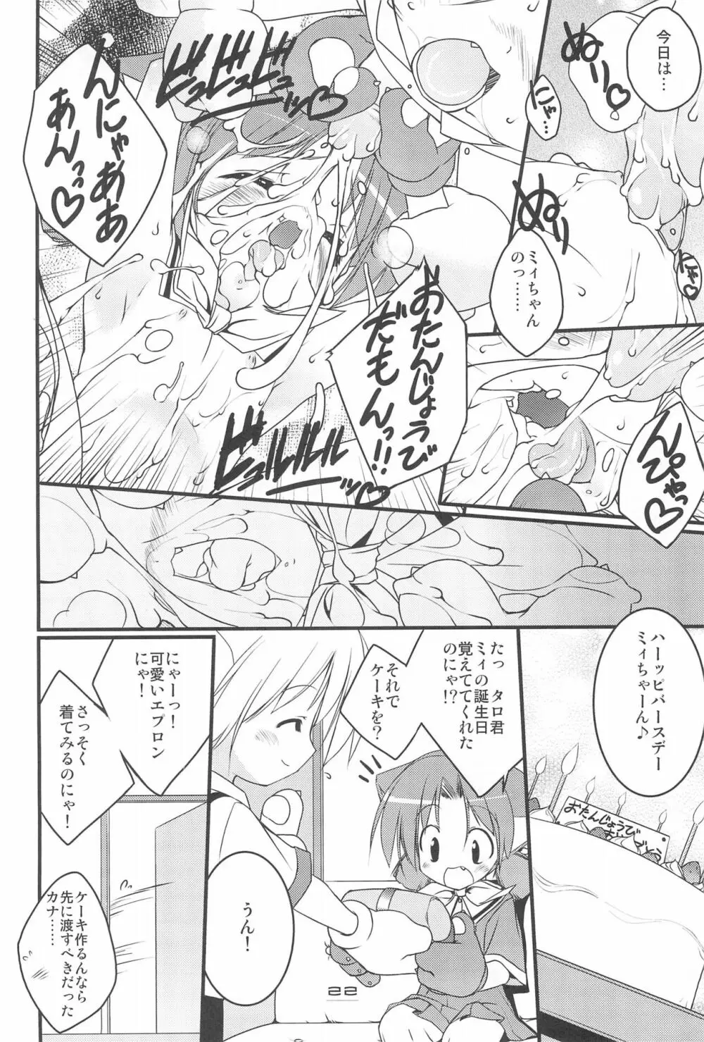 MIRACLE SWEET DREAM 2 Page.22