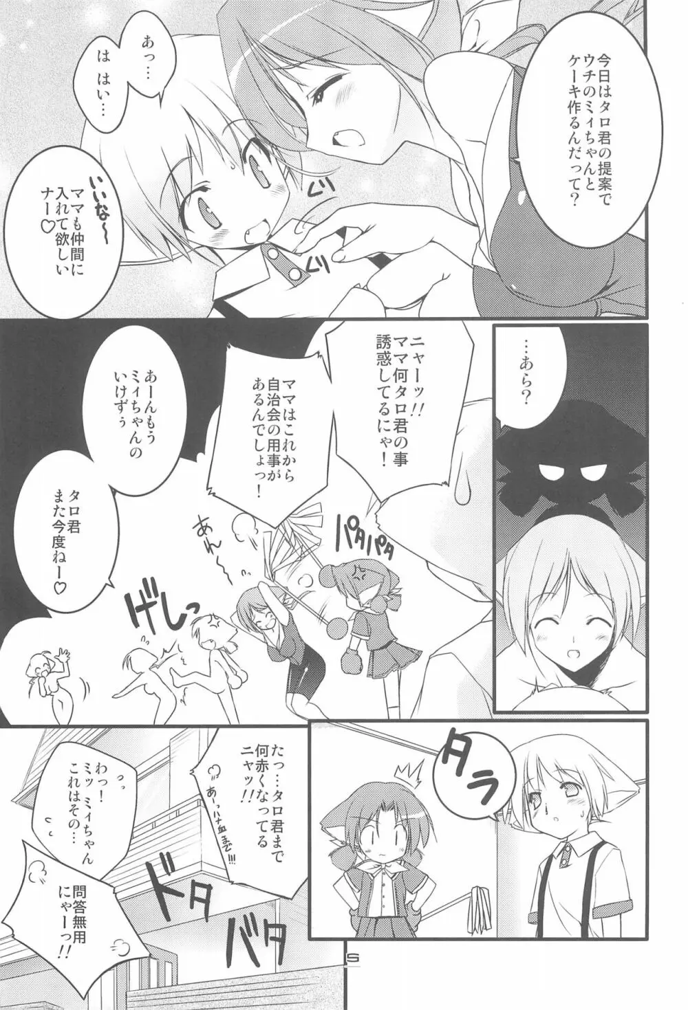 MIRACLE SWEET DREAM 2 Page.5