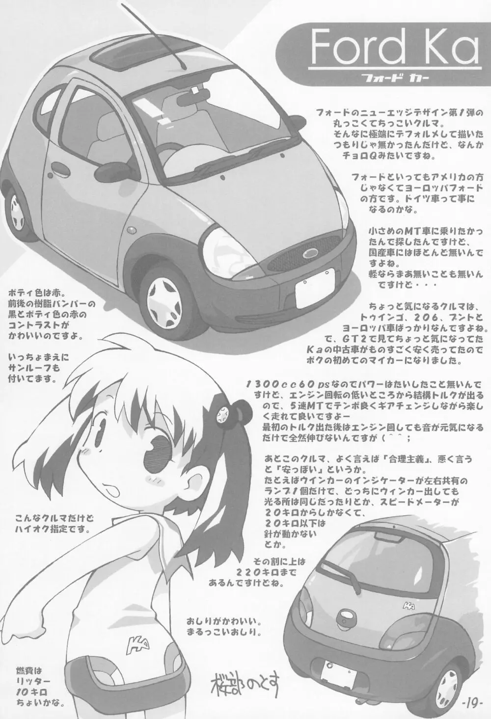ぼくるまTURBO Page.19