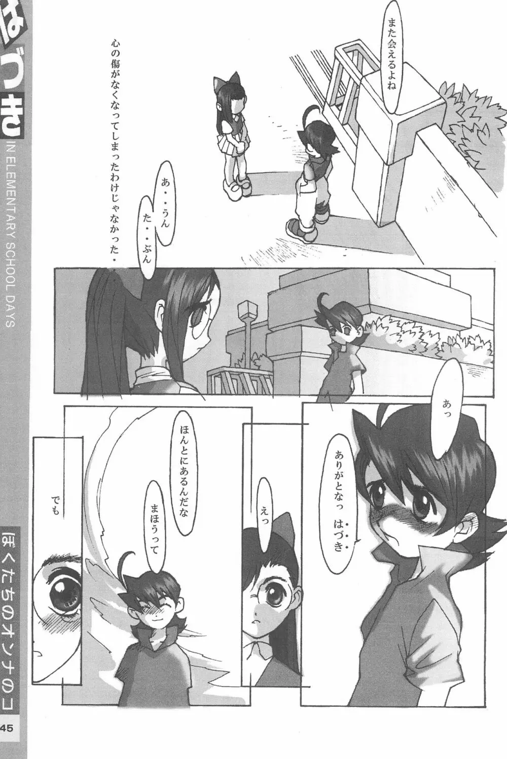 はづき大図鑑 Page.45