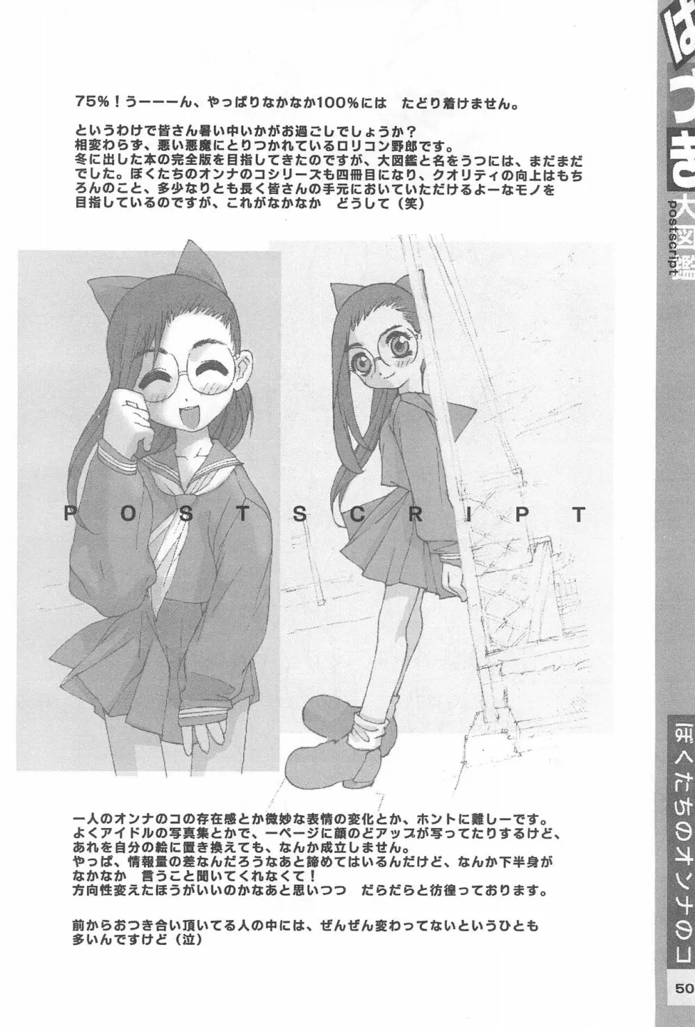はづき大図鑑 Page.50