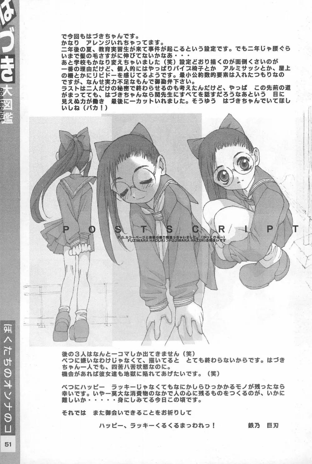 はづき大図鑑 Page.51