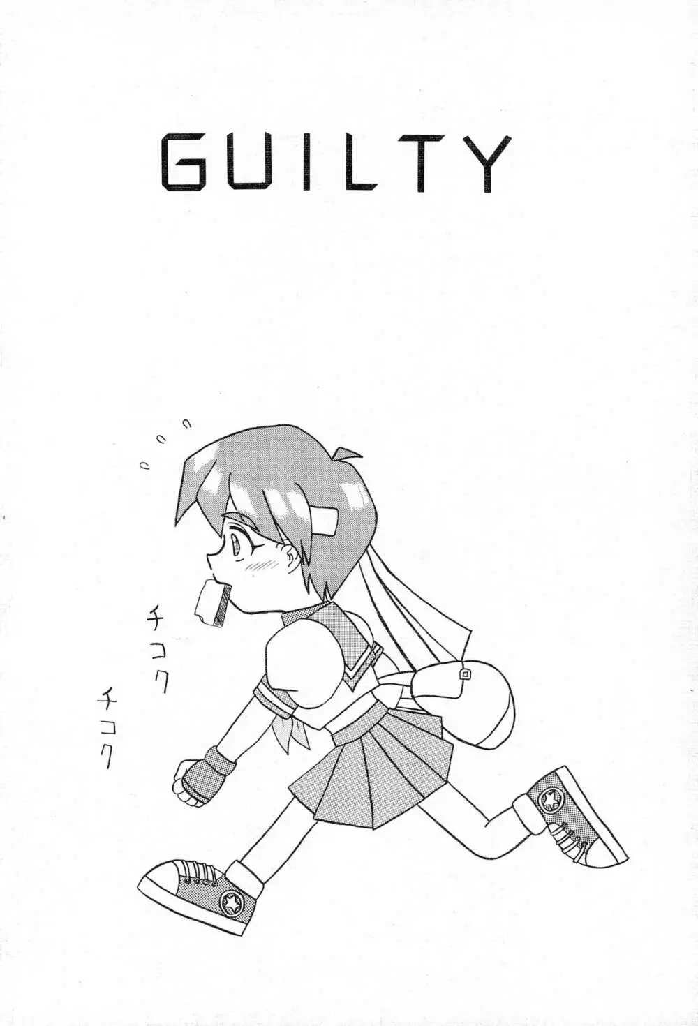 GUILTY Page.20