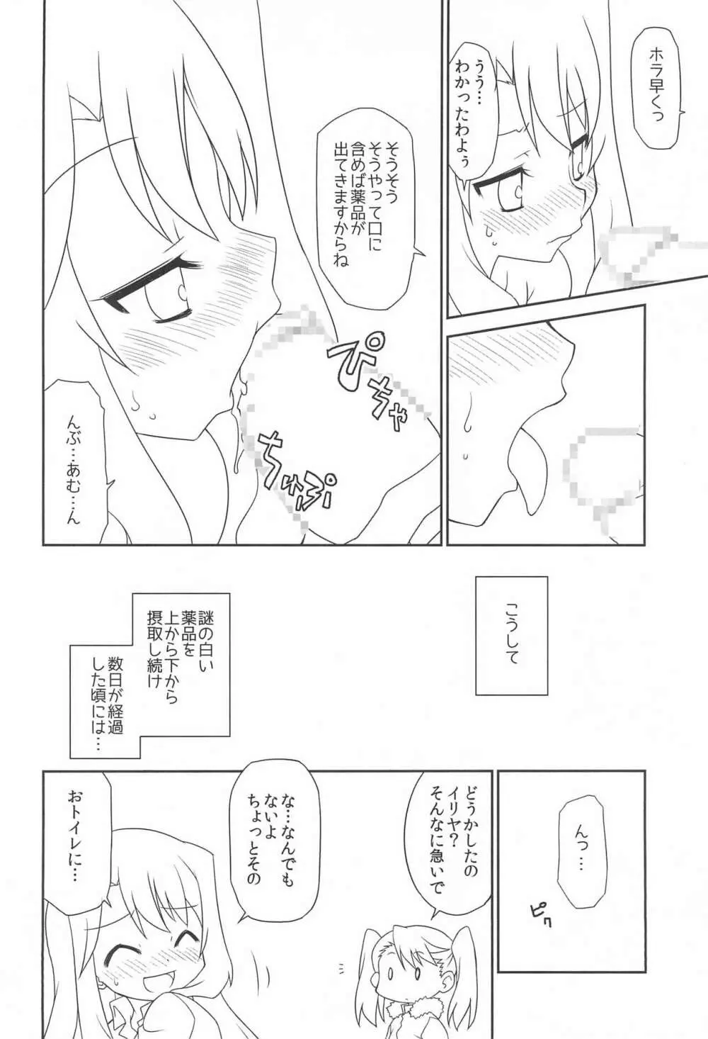 WHITE★マーボーPANIC! Page.14