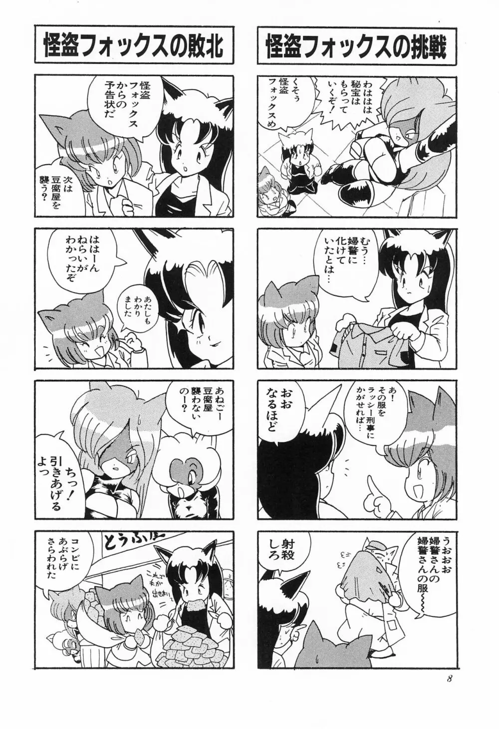 CATなデカちゃん Page.10
