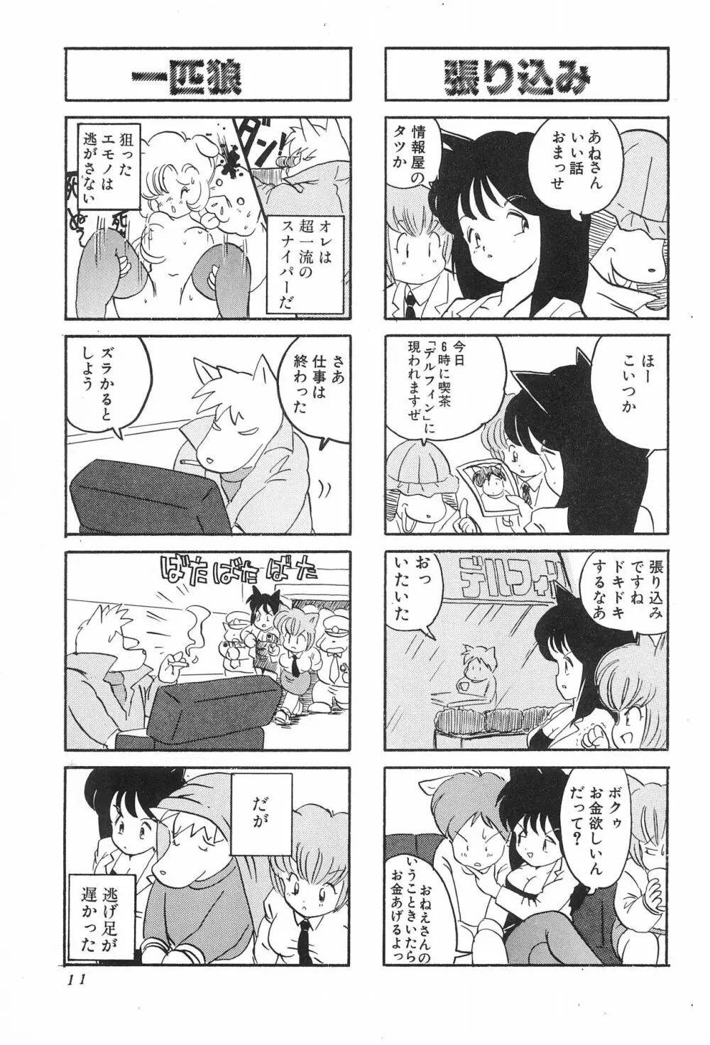 CATなデカちゃん Page.13
