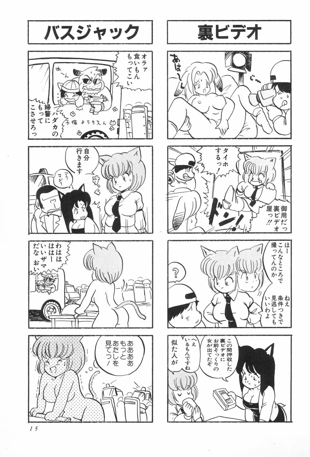 CATなデカちゃん Page.17