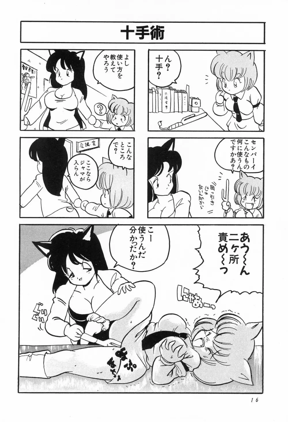 CATなデカちゃん Page.18