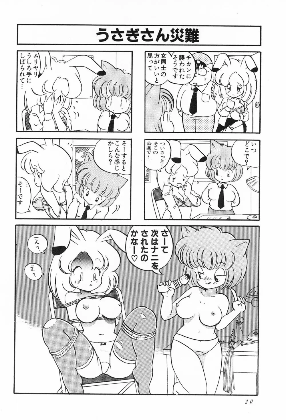 CATなデカちゃん Page.22
