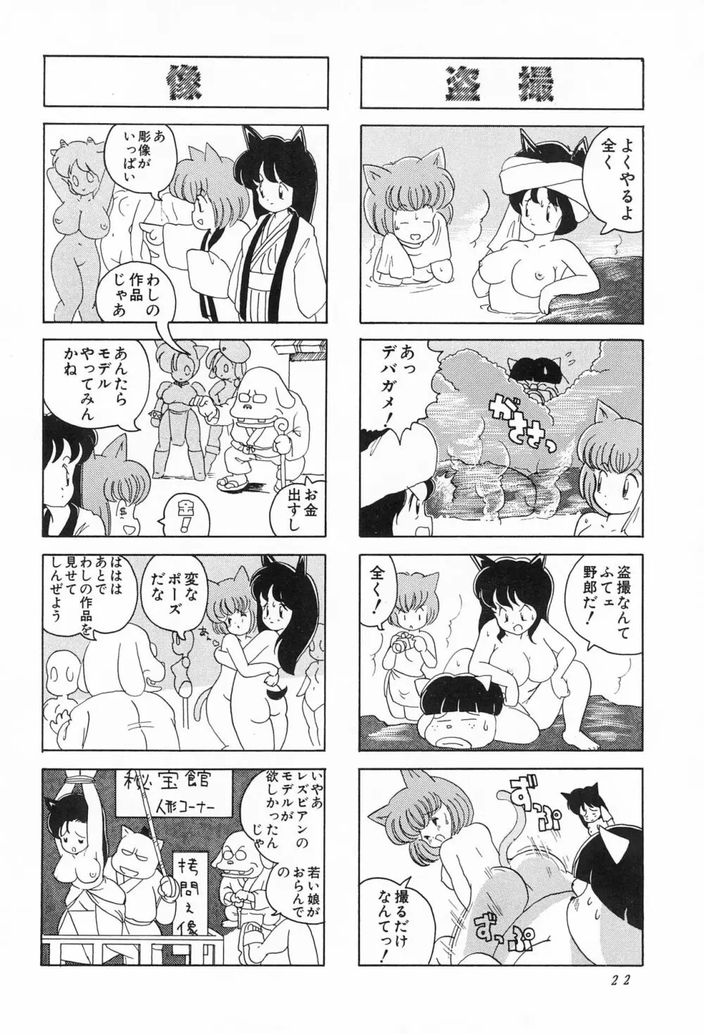 CATなデカちゃん Page.24