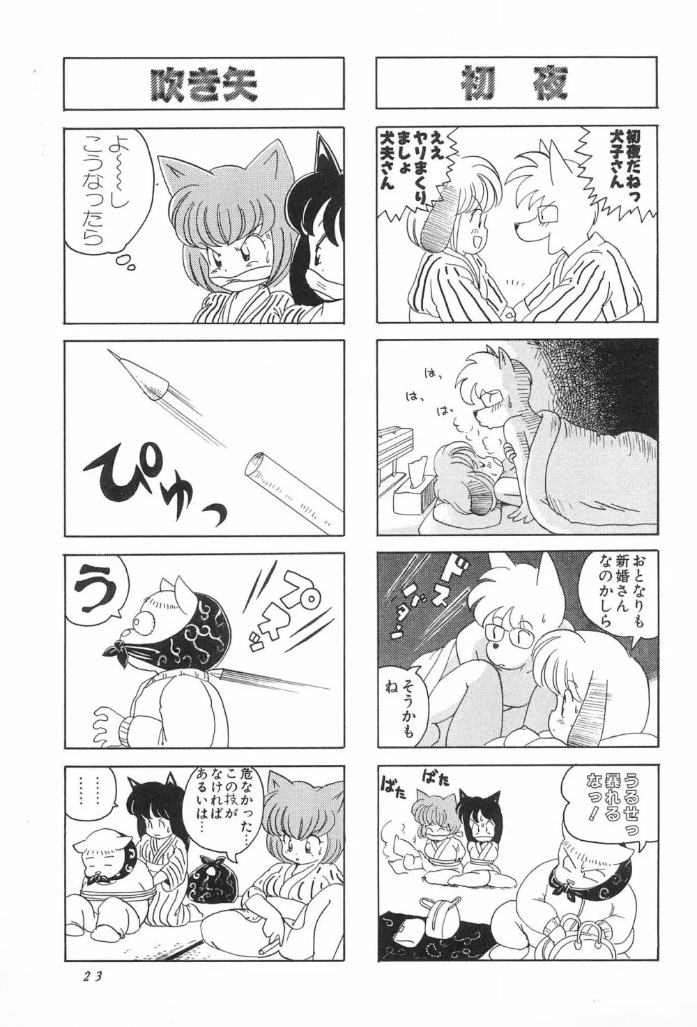 CATなデカちゃん Page.25