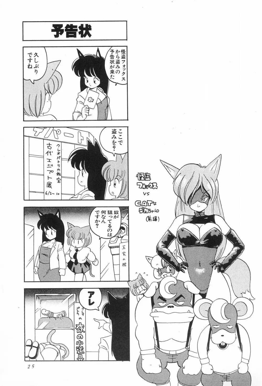 CATなデカちゃん Page.27