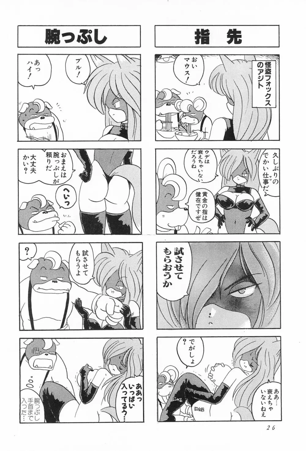 CATなデカちゃん Page.28
