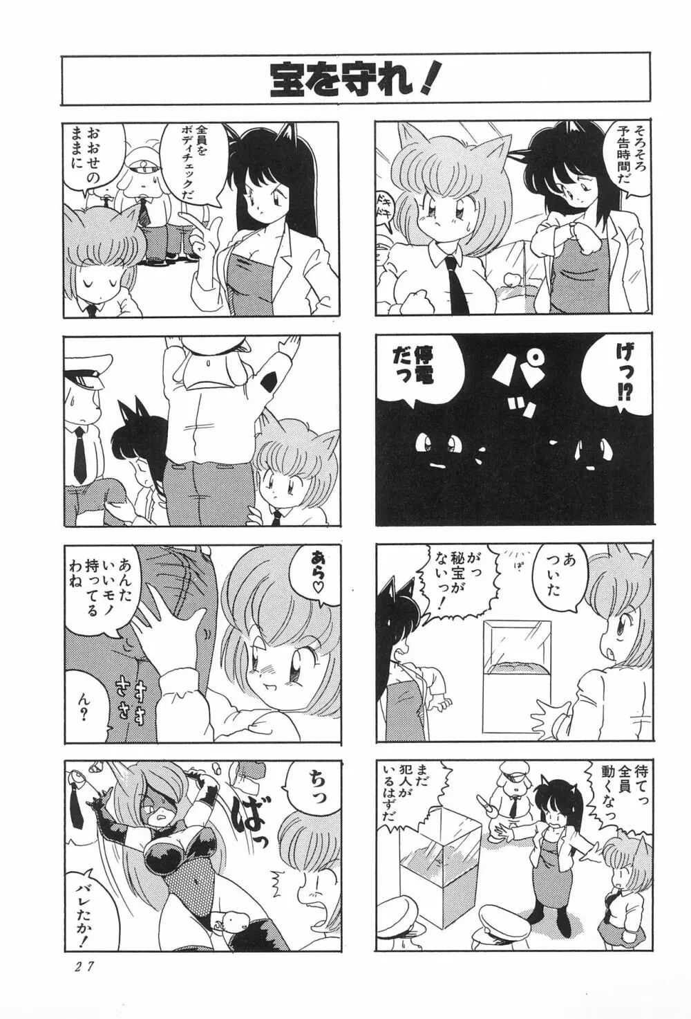 CATなデカちゃん Page.29