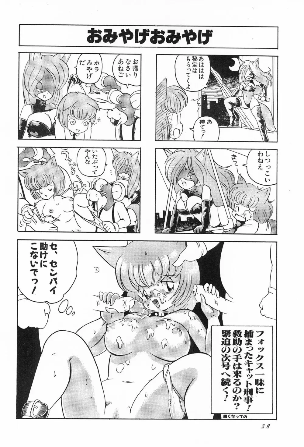 CATなデカちゃん Page.30
