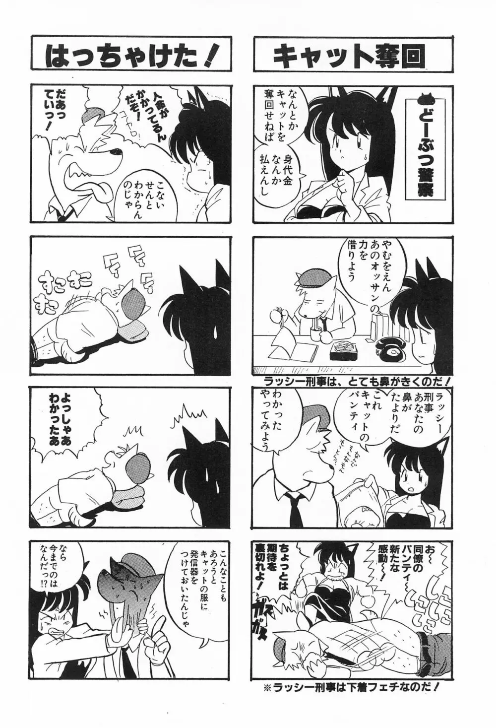 CATなデカちゃん Page.32