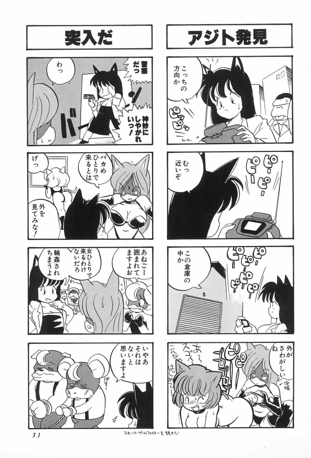 CATなデカちゃん Page.33