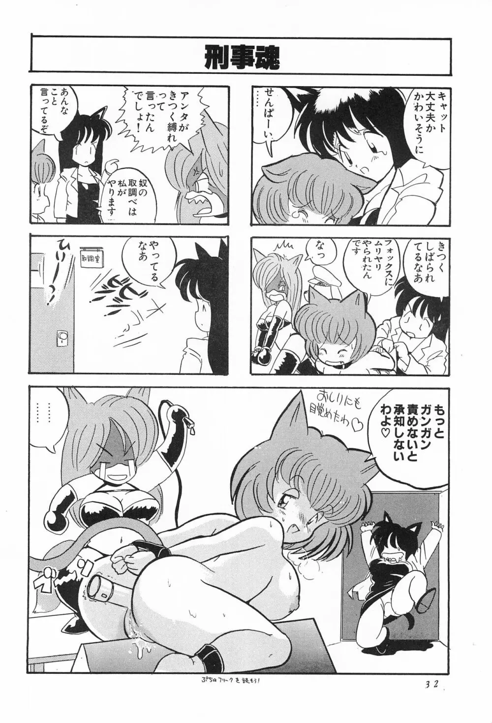 CATなデカちゃん Page.34